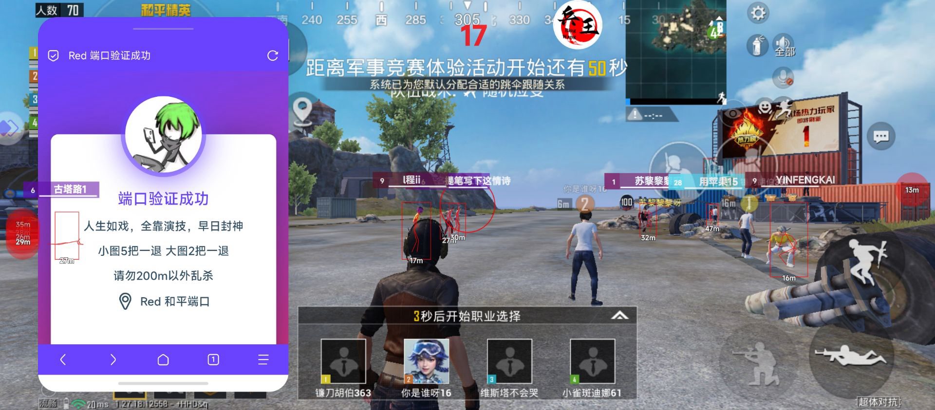 和平精英苹果IOS辅助【暗影】免越狱免签名