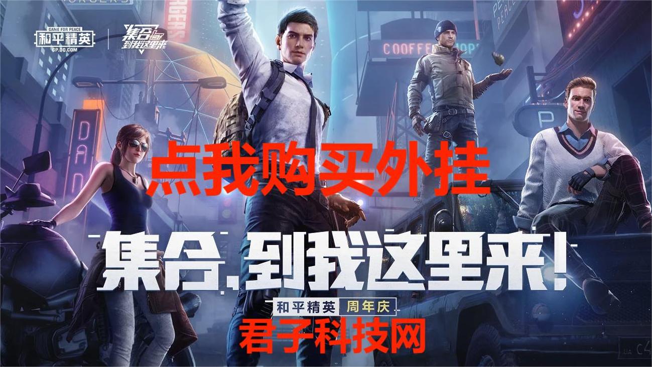 和平精英《闪电》外挂强势回归营救现在直装拉闸市场
