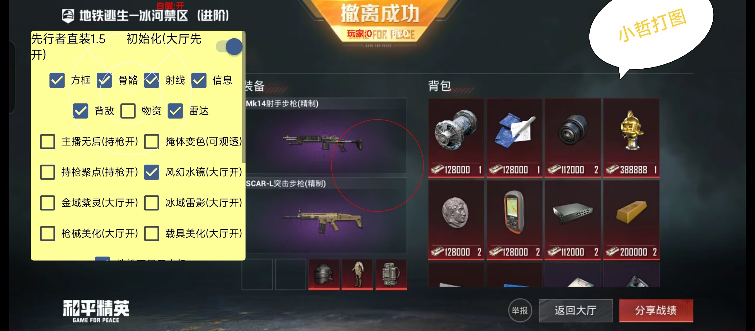和平精英辅助【火锅直装稳定版】支持新版本游戏 全图透视 开火自瞄 人物加速大黑耗子