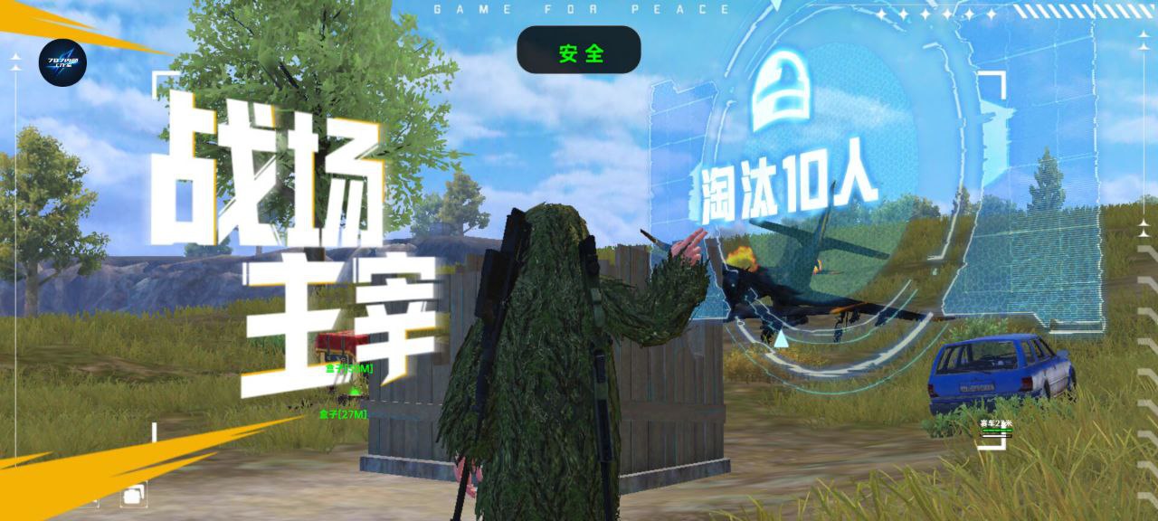 和平精英黑科技透视自瞄防封板