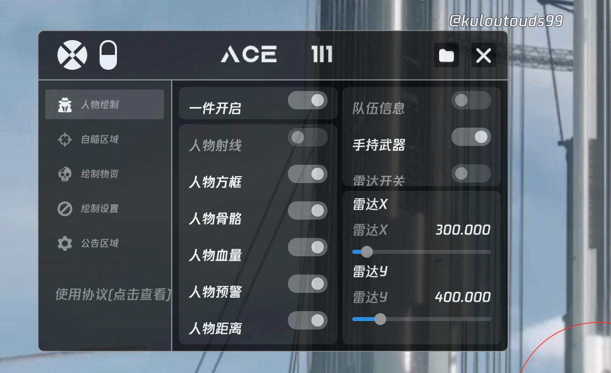 和平精英辅助【天之蓝一体直装】全屏透视 锁头自瞄 子弹追踪  物资显示 车辆加速 人物飞天  皮肤美化