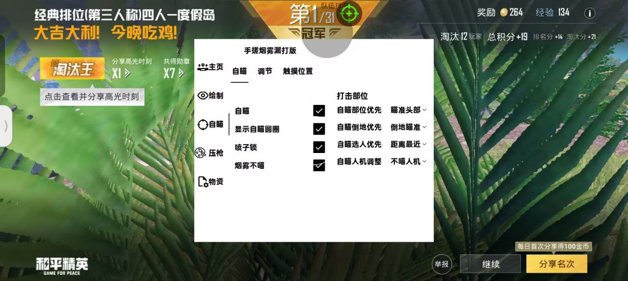和平精英《迪达拉pro》辅助