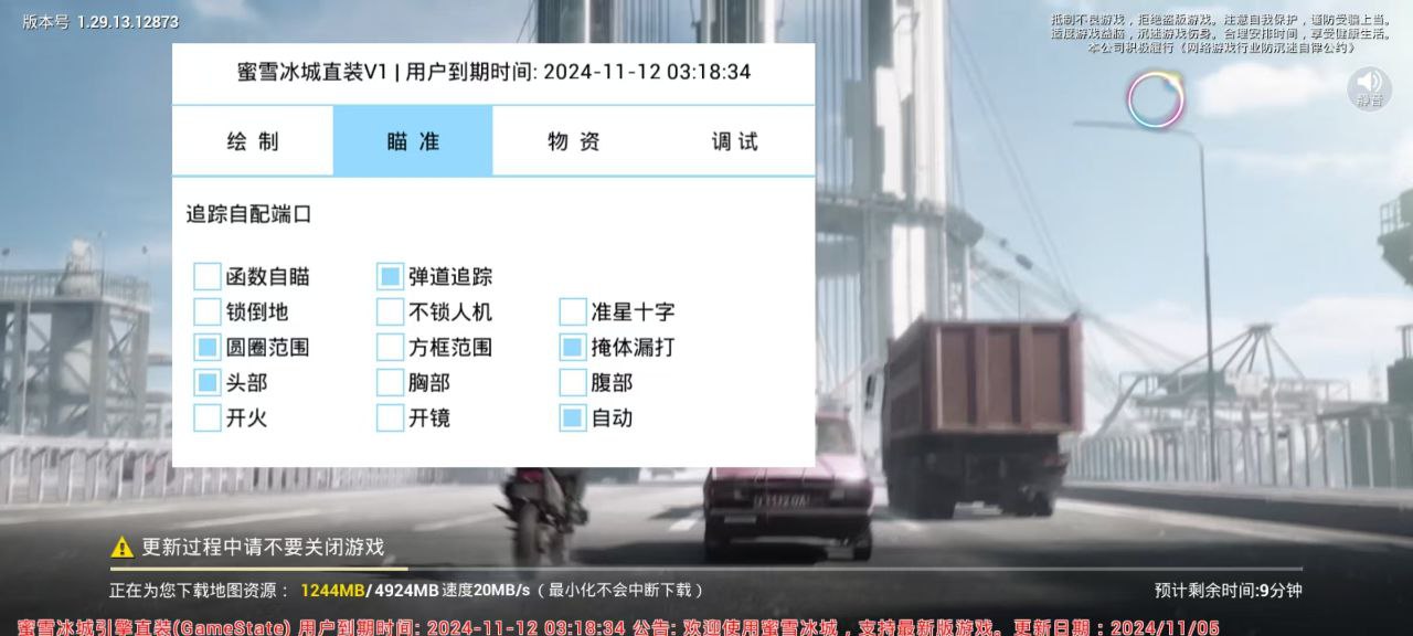 和平精英《迪达拉pro》辅助