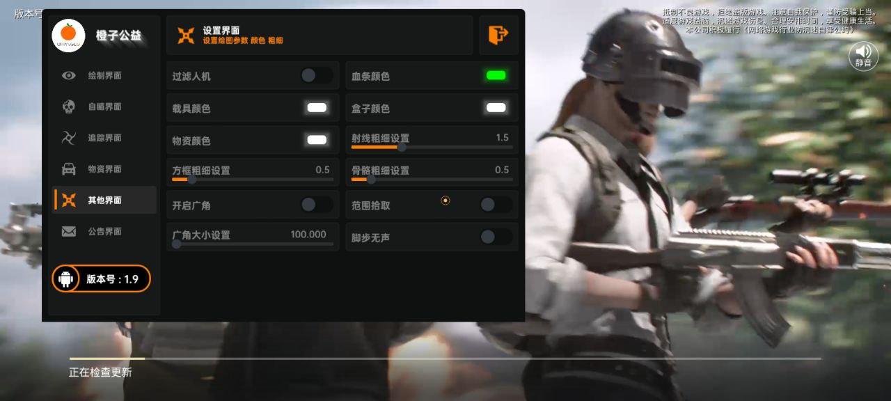 和平精英辅助【XL主播定制】独家绘制透视 完美过检 雷达预警  生态触摸锁 函数自瞄 可观透
