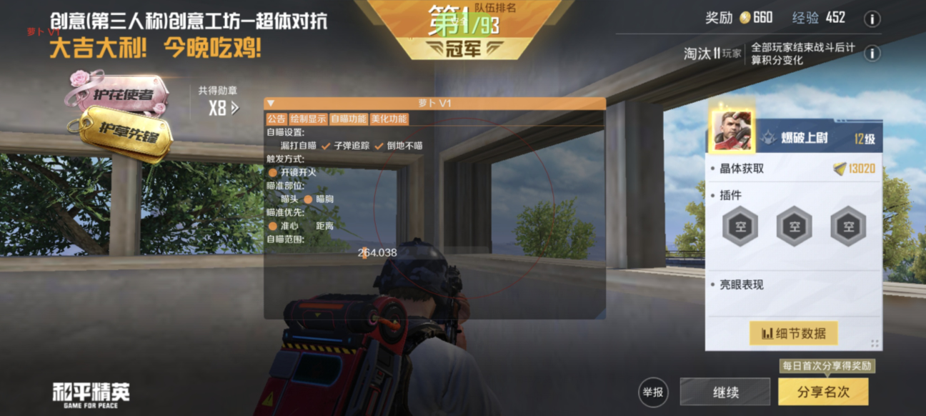 和平精英《魔法》辅助