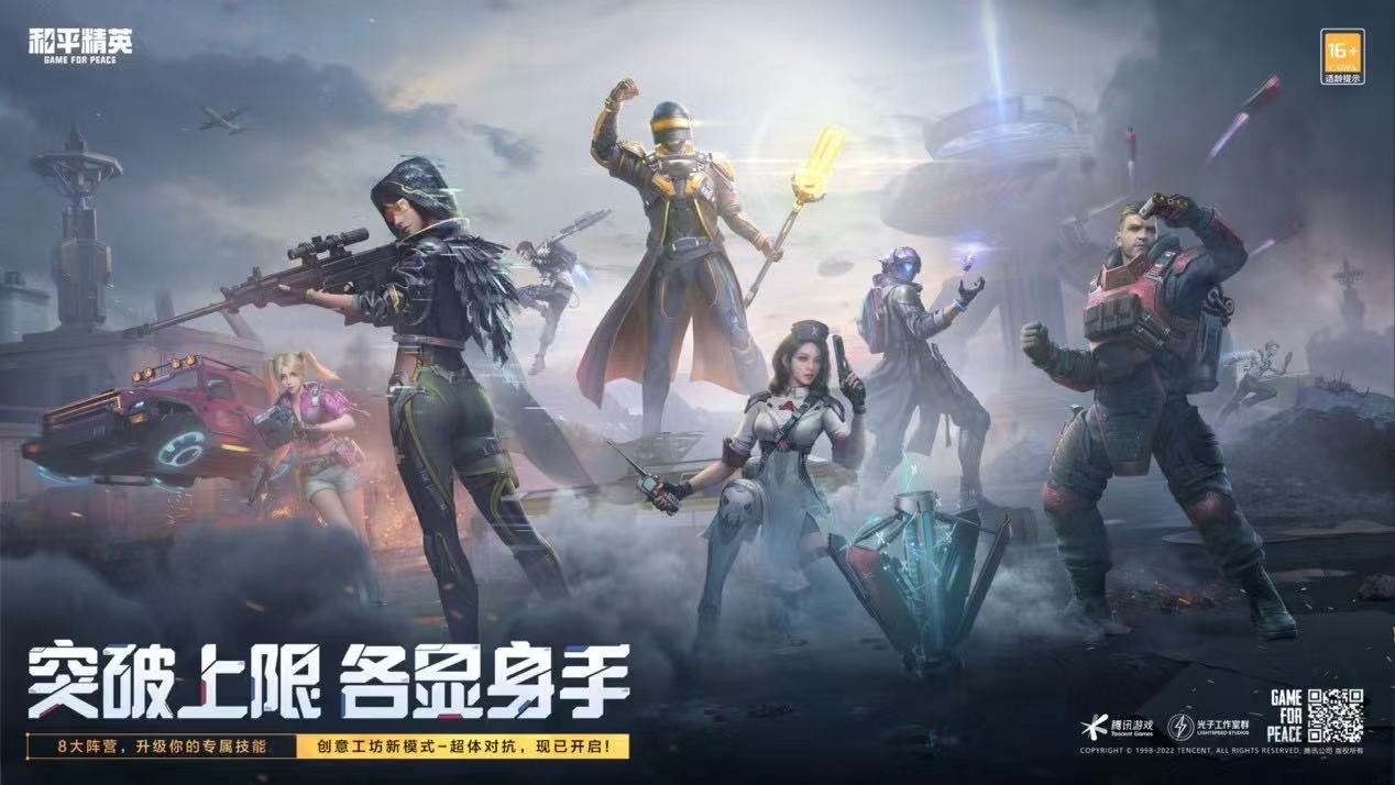 维持游戏健康：和平精英开发团队如何与社区合