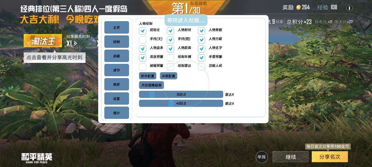 和平精英【星辰】iOS辅助